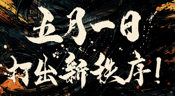 犯罪电影《九龙城寨之围城》正式官宣将于5月1日全国上映。
