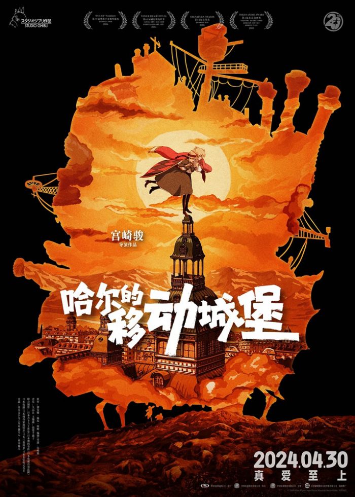 《哈尔的移动城堡》曝中国版海报和“在未来等我”版预告