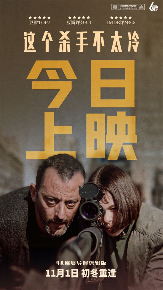 《这个杀手不太冷》上映 4K修复版大银幕重温经典