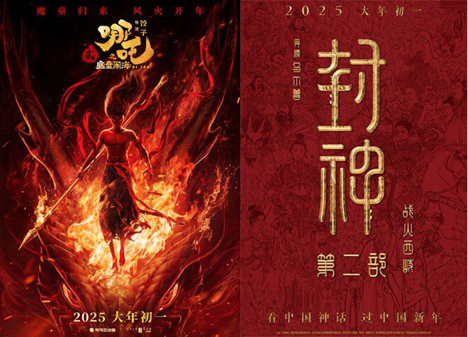 《哪吒之魔童闹海》定档2025年大年初一上映，同时发布两款定档海报。