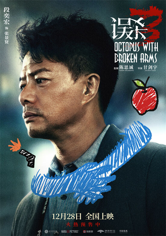 犯罪悬疑电影《误杀3》宣布正式提档至12月28日上映，并发布“跌入深渊”版预告。