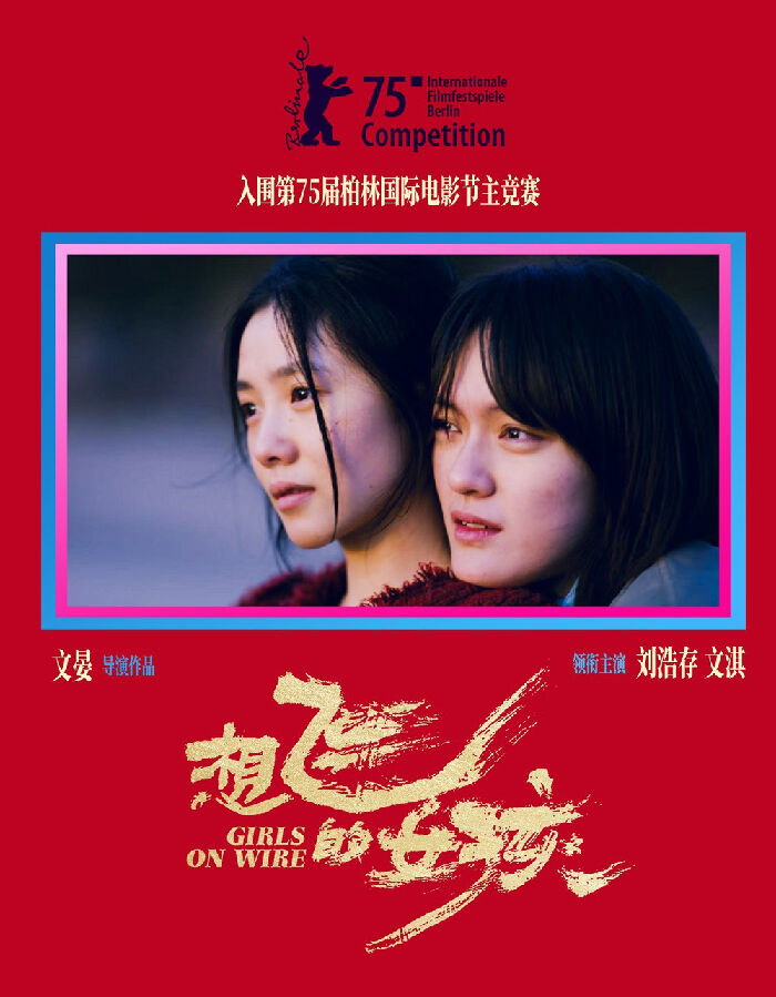 《想飞的女孩》发布“金乌负日”双海报与预告，定档3月8日全国上映。