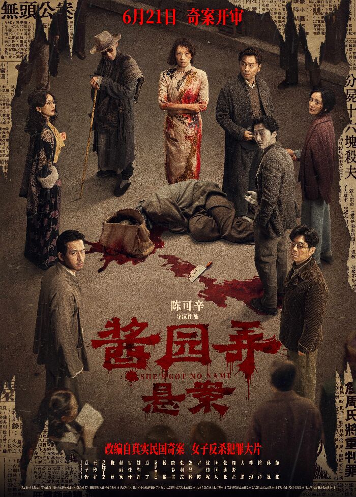《酱园弄·悬案》重磅定档6月21日，同步曝光定档预告、定档海报及全阵容剧照。