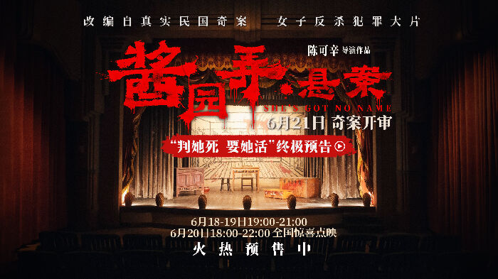 《酱园弄·悬案》曝终极预告，杀夫真相再度成谜疑点丛生，女子意欲反杀打破命运枷锁。