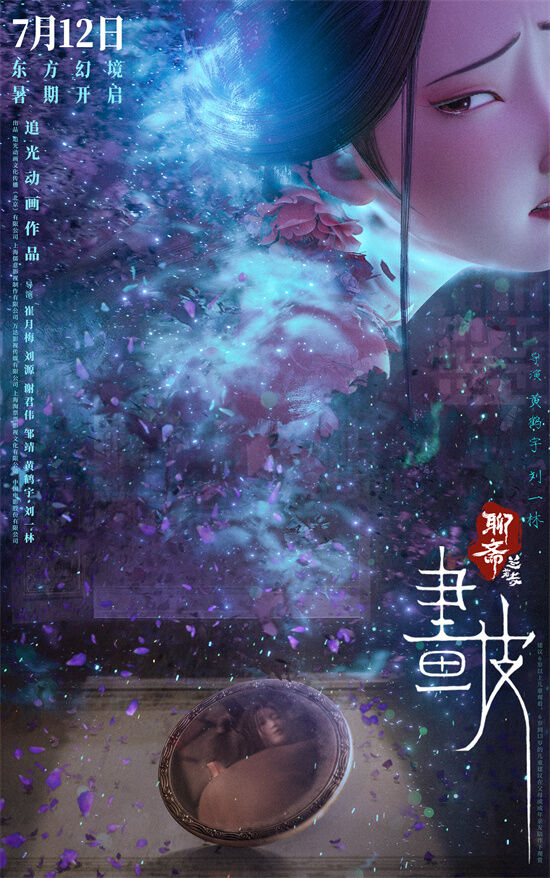 影《聊斋：兰若寺》发布“画皮”篇预告及海报。