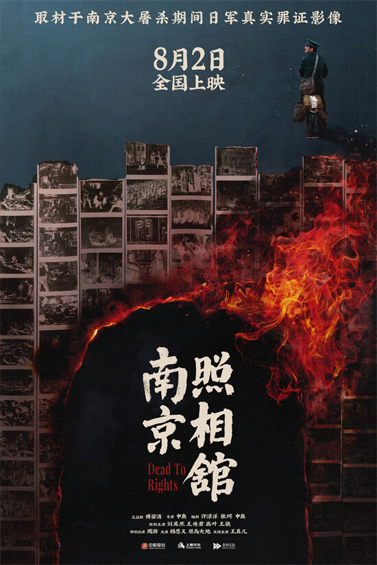 电影《南京照相馆》发布定档海报，并曝光全阵容。