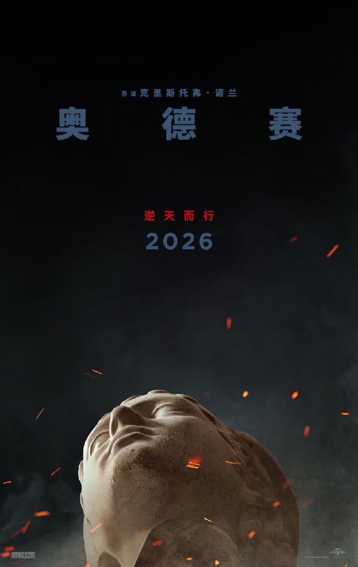 电影《奥德赛（暂译）》（The Odyssey）发布全新海报