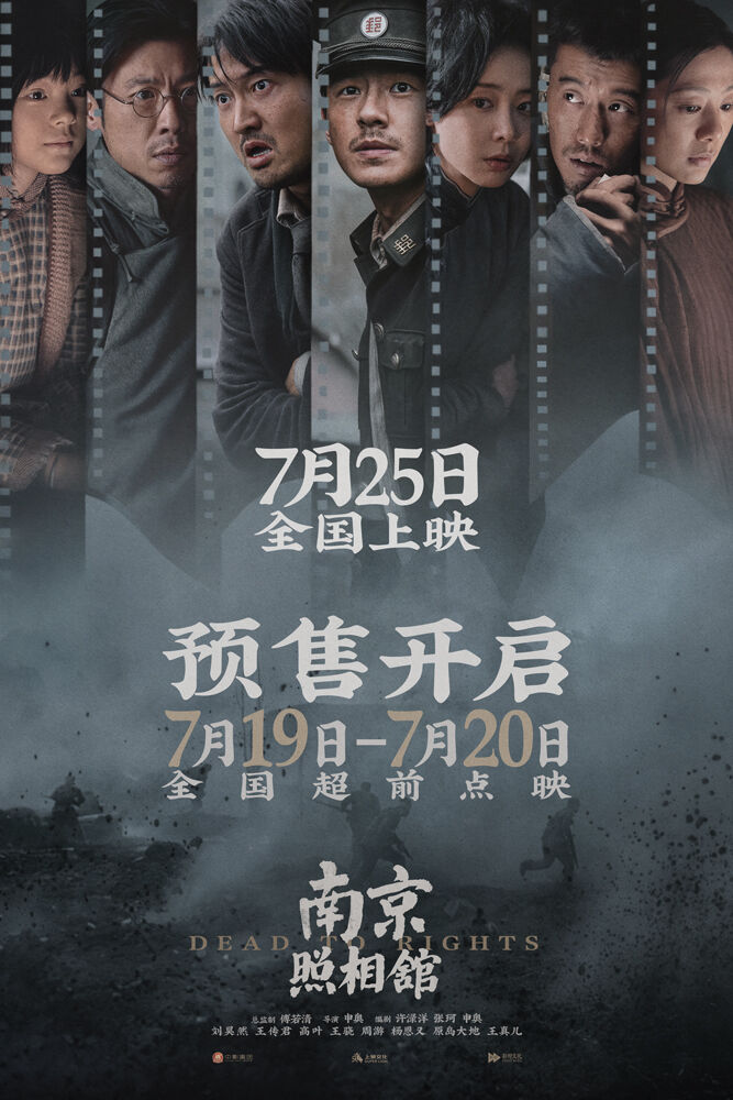电影《南京照相馆》提档至7.25，并全面开启预售。