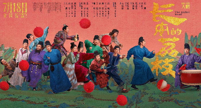 电影《长安的荔枝》曝拼尽全“荔”制作特辑