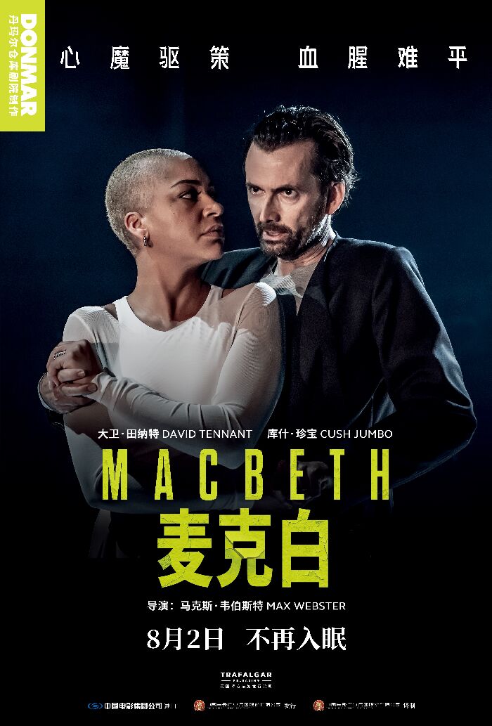 电影《麦克白》定档，8月2日开启分线发行。