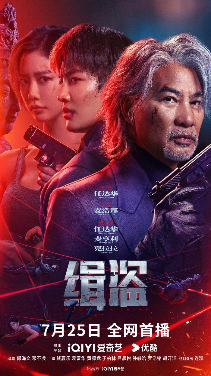 电影《缉盗》发布定档预告及海报。