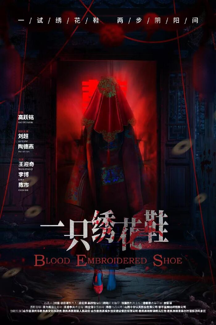 电影《一只绣花鞋》曝定档海报，强势宣布将于8月29日登陆全国影院！