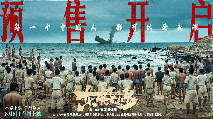 电影《东极岛》发布“不忍不惧 杀敌救人”版预告并开启预售。