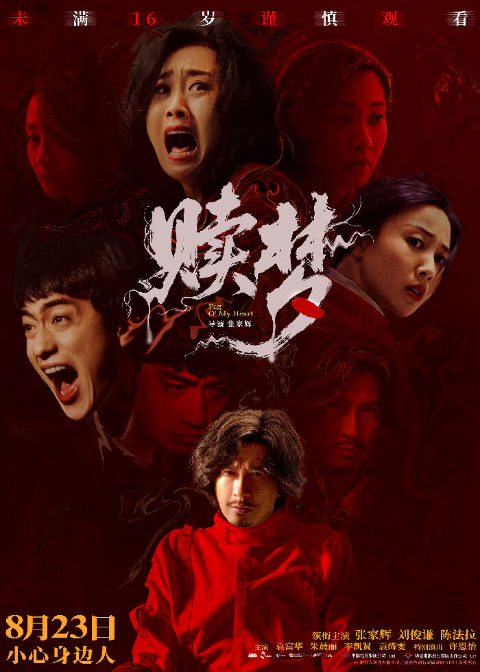 电影《赎梦》曝预告，张家辉刘俊谦直刺人性深渊。
