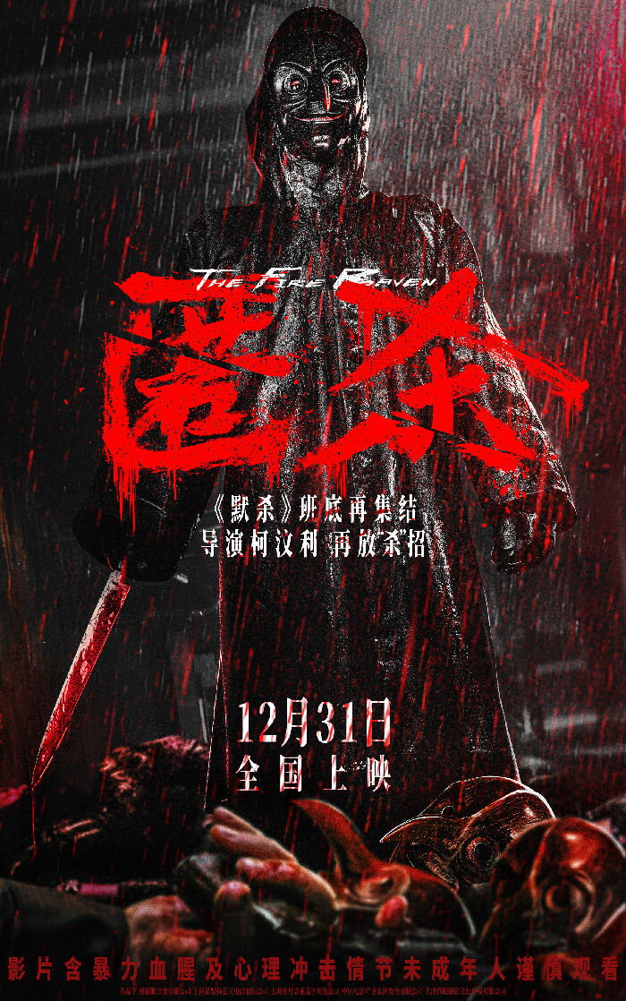 电影《匿杀》定档12月31日，首张概念海报犯罪悬疑感拉满。