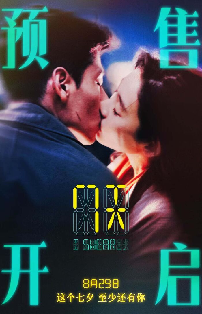 爱情电影《7天》发布片尾曲，预售全面开启。