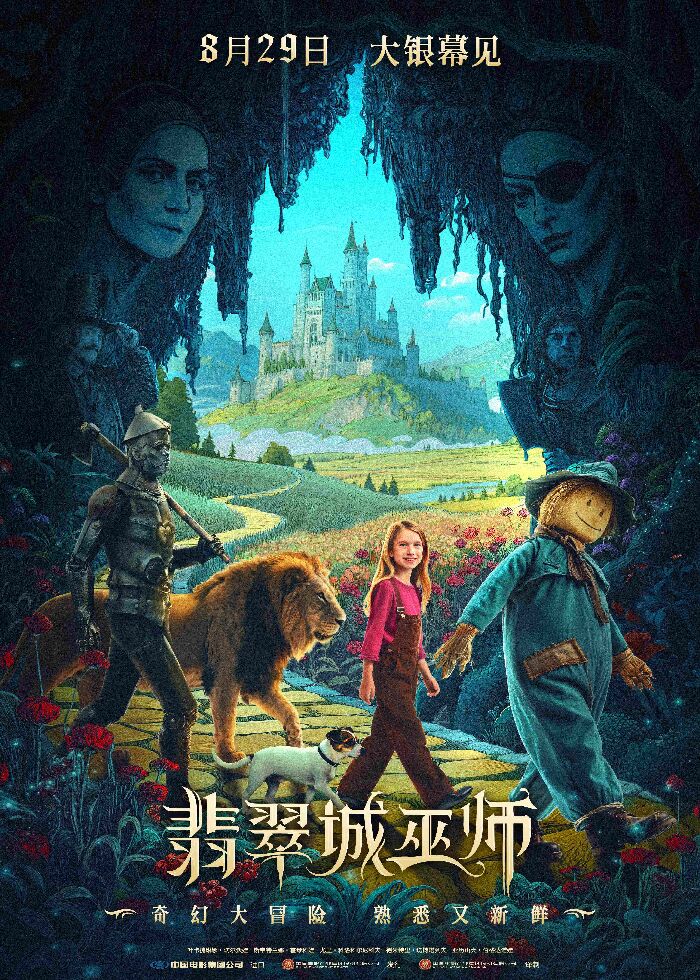 真人童话电影《翡翠城巫师》发布终极预告与海报