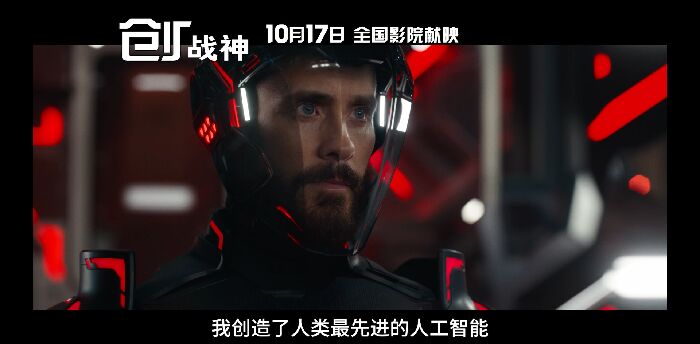 科幻巨制《创：战神》（Tron: Ares）正式定档，将于10月17日重磅登陆内地各大院线。
