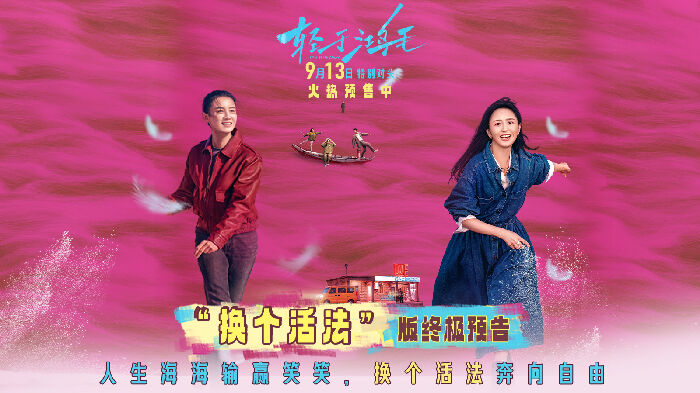 电影《轻于鸿毛》曝终极预告，伪雌竞真互助共同奔赴新。