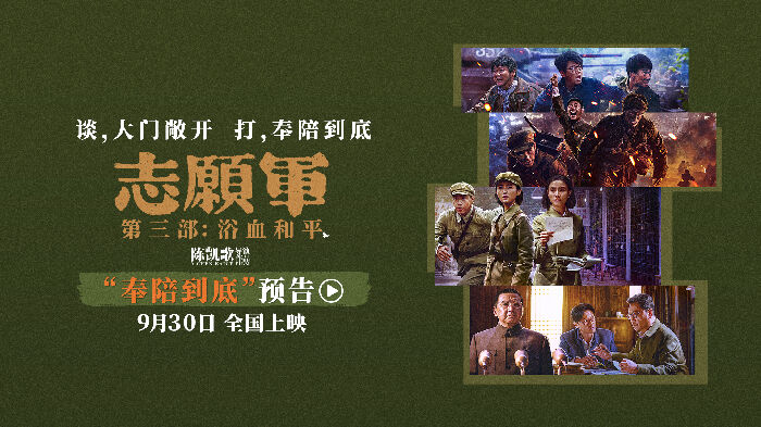 《志愿军：浴血和平》曝新预告， 英雄铁军殊死反击尽显为和平奉陪到底的决心。