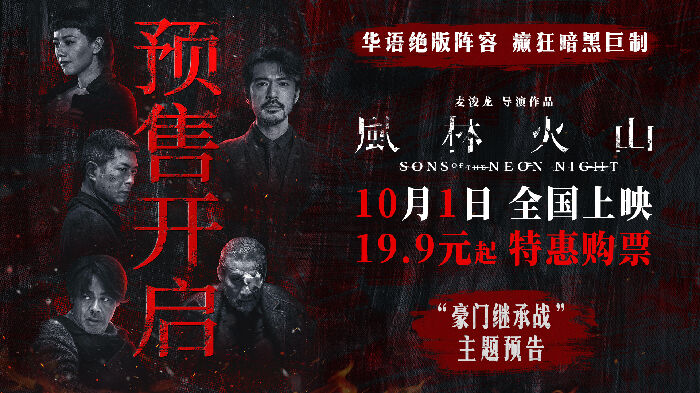 电影《风林火山》曝主题预告，金城武化身美强惨“争位者”揭秘豪门遗产之争的真实残酷。