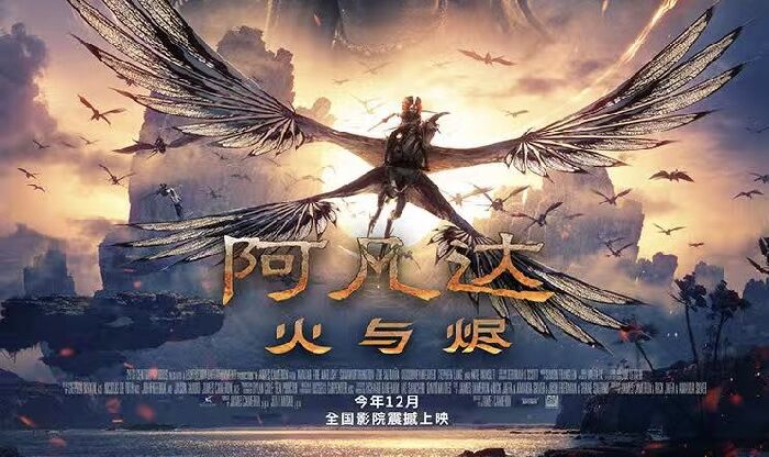 电影《阿凡达3：火与烬》确认引进，并发布新预告。