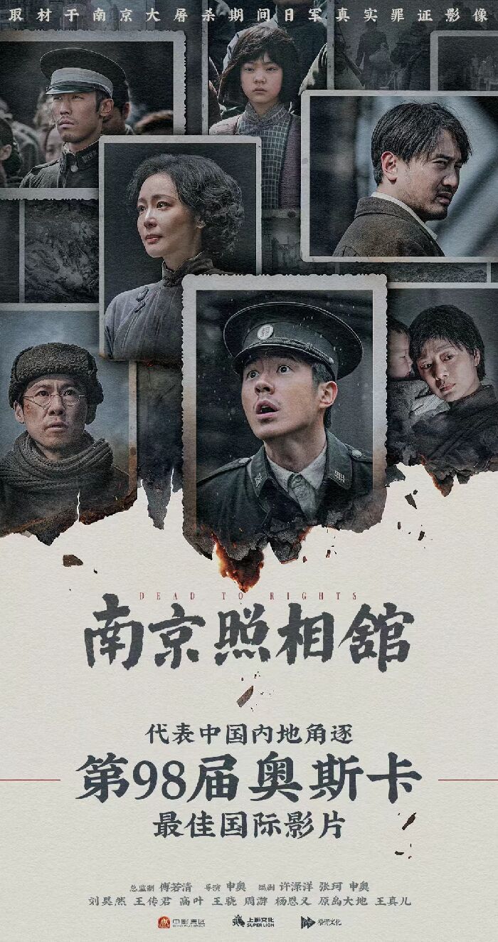 《南京照相馆》将角逐第98届奥斯卡最佳国际影片