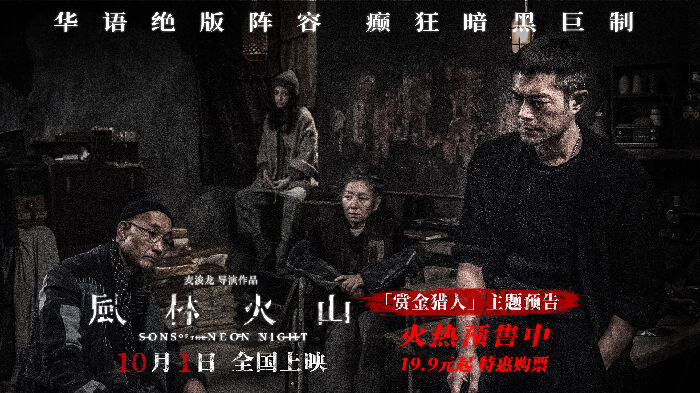 电影《风林火山》曝主题预告，暗网杀手生存法则颠覆认知  大尺度厮杀招招致命。