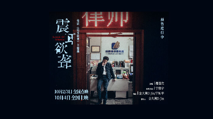 《震耳欲聋》发布同名主题曲，檀健次倾情献唱。