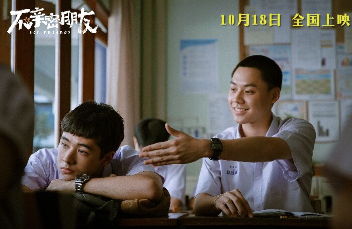 喜剧电影《不亲密朋友》发布终极预告