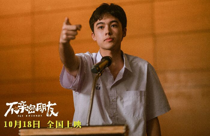 喜剧电影《不亲密朋友》发布终极预告