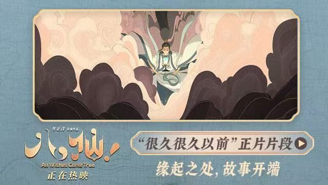 喜剧动画大片《八仙！》释出“很久很久以前”正片片段，细腻笔触绘神韵 琉璃古灯叙缘起。