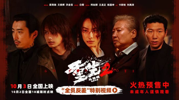 电影《重生2》发布“全员反差”特别视频中,全员解锁角色“正反”面。