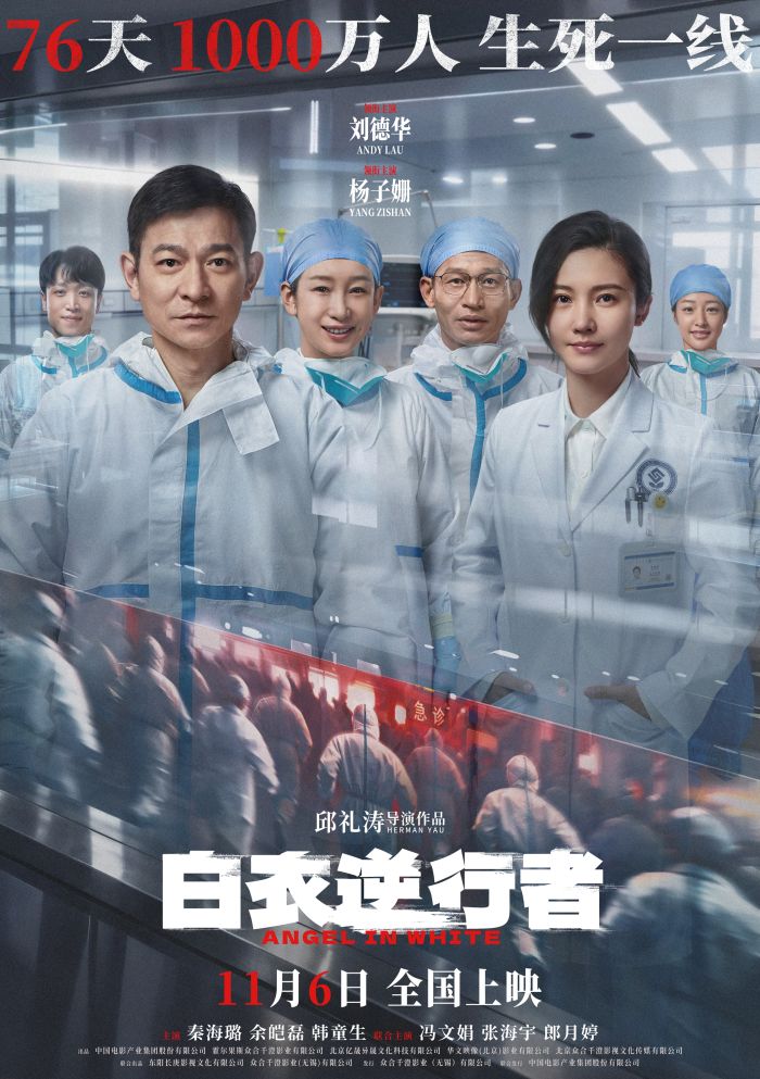 电影《白衣逆行者》正式定档11月6日，并发布定档预告及定档海报。