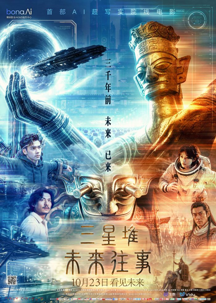 动画电影《三星堆：未来往事》正式上映，并发布终极预告和全新海报！