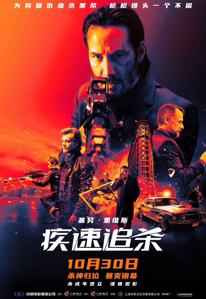 电影《疾速追杀》第一部今日发布“血债命偿”版预告及“大开杀戒”版海报。