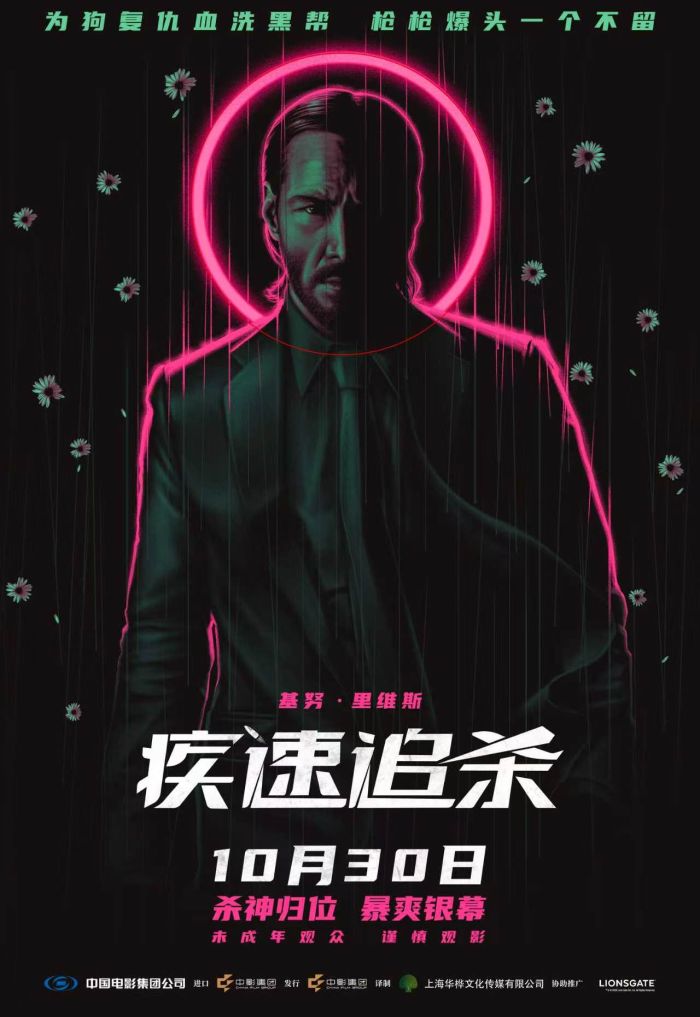 电影《疾速追杀》第一部今日发布“血债命偿”版预告及“大开杀戒”版海报。