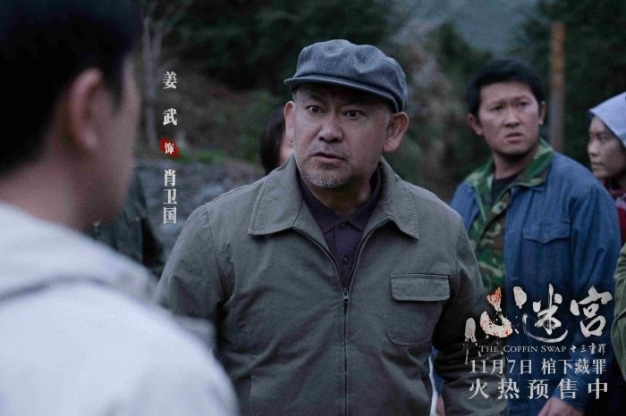 电影《心迷宫之三重罪》官宣定档11月7日全国上映，并同步开启预售。