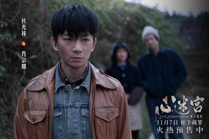 电影《心迷宫之三重罪》官宣定档11月7日全国上映，并同步开启预售。