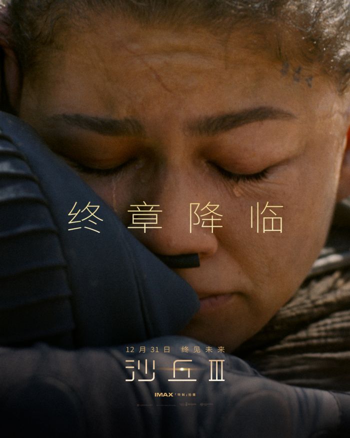 科幻巨制《沙丘3》曝光全新预告、新海报与角色海报。