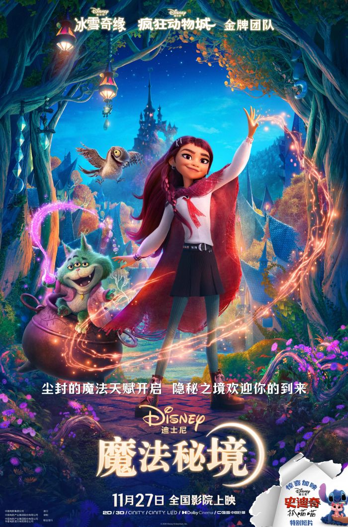 动画电影《魔法秘境》正式定档11月27日内地上映。