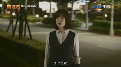 开创者 開創者