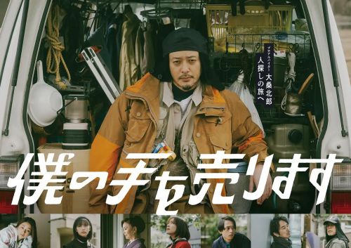 出售我的手 僕の手を売ります