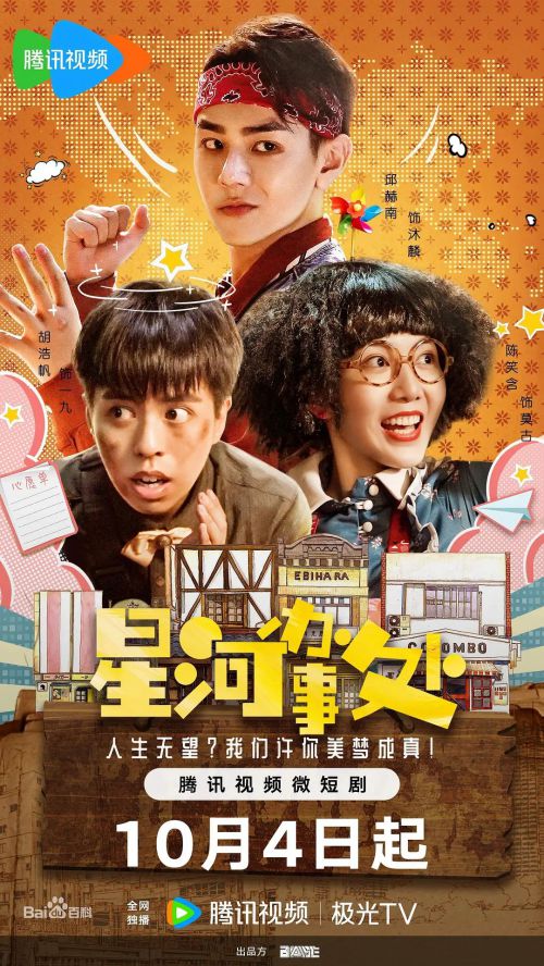 星河办事处