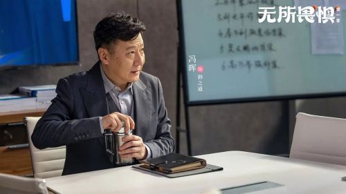无所畏惧