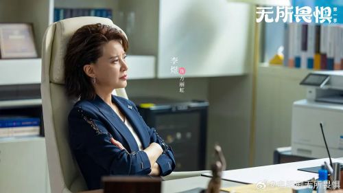 无所畏惧