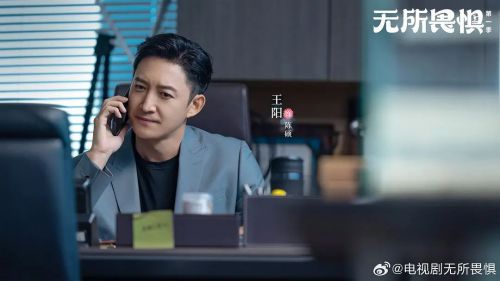 无所畏惧