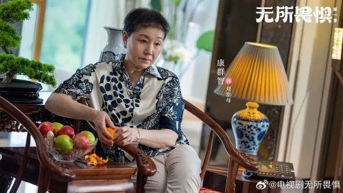 无所畏惧