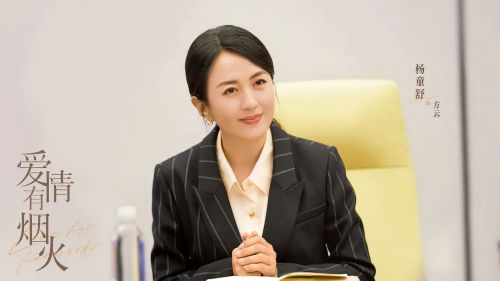 爱情有烟火
