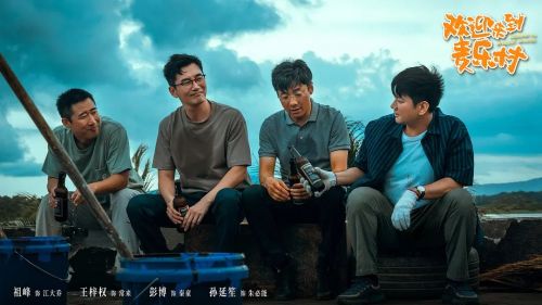 欢迎来到麦乐村